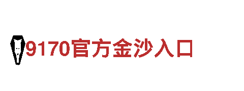 探险无限乐趣，尽在www. yabo888.com游戏广告公司